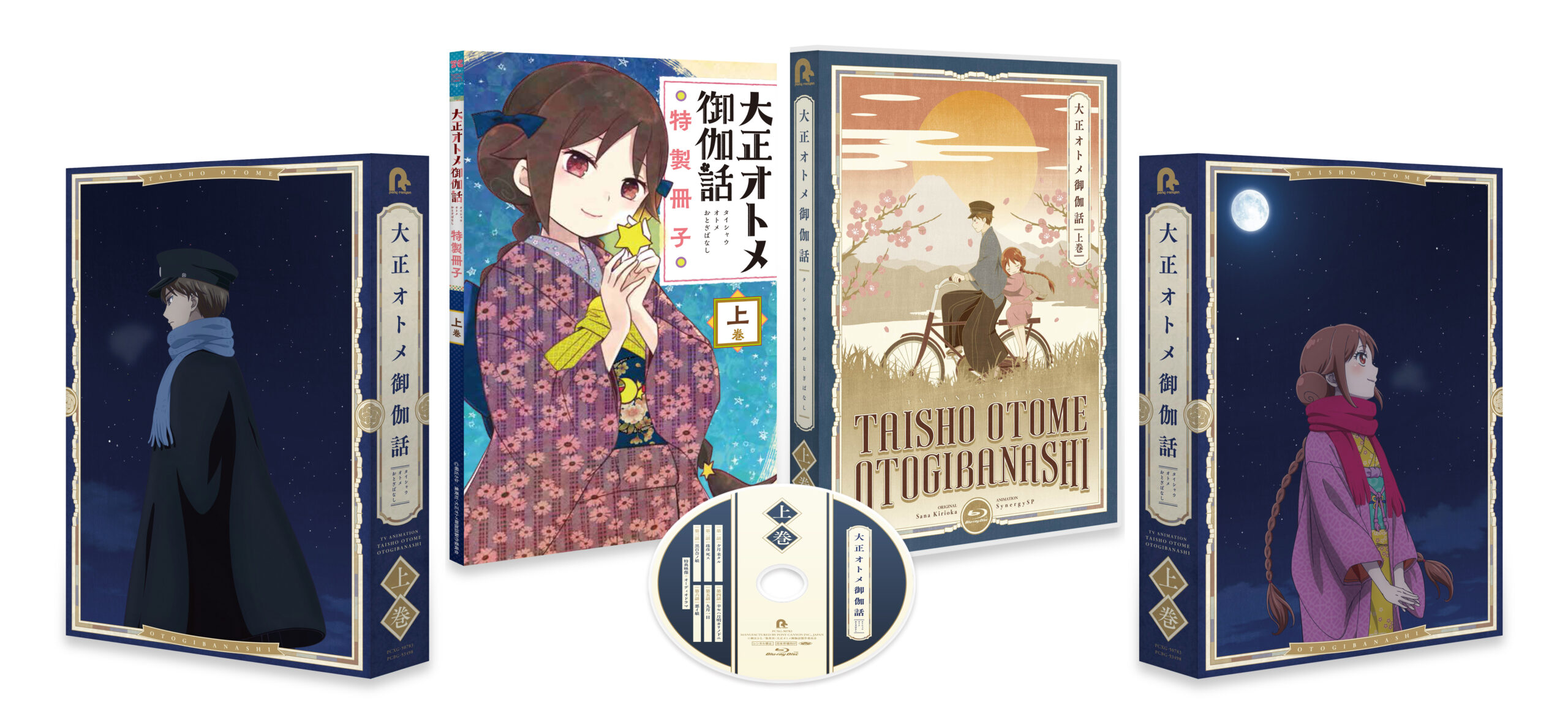 大正オトメ御伽話』Blu-ray・DVD上巻 | TVアニメ「大正オトメ御伽話 